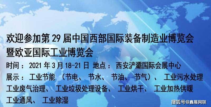 2021第29届西部工业环保设备展览会3月举办